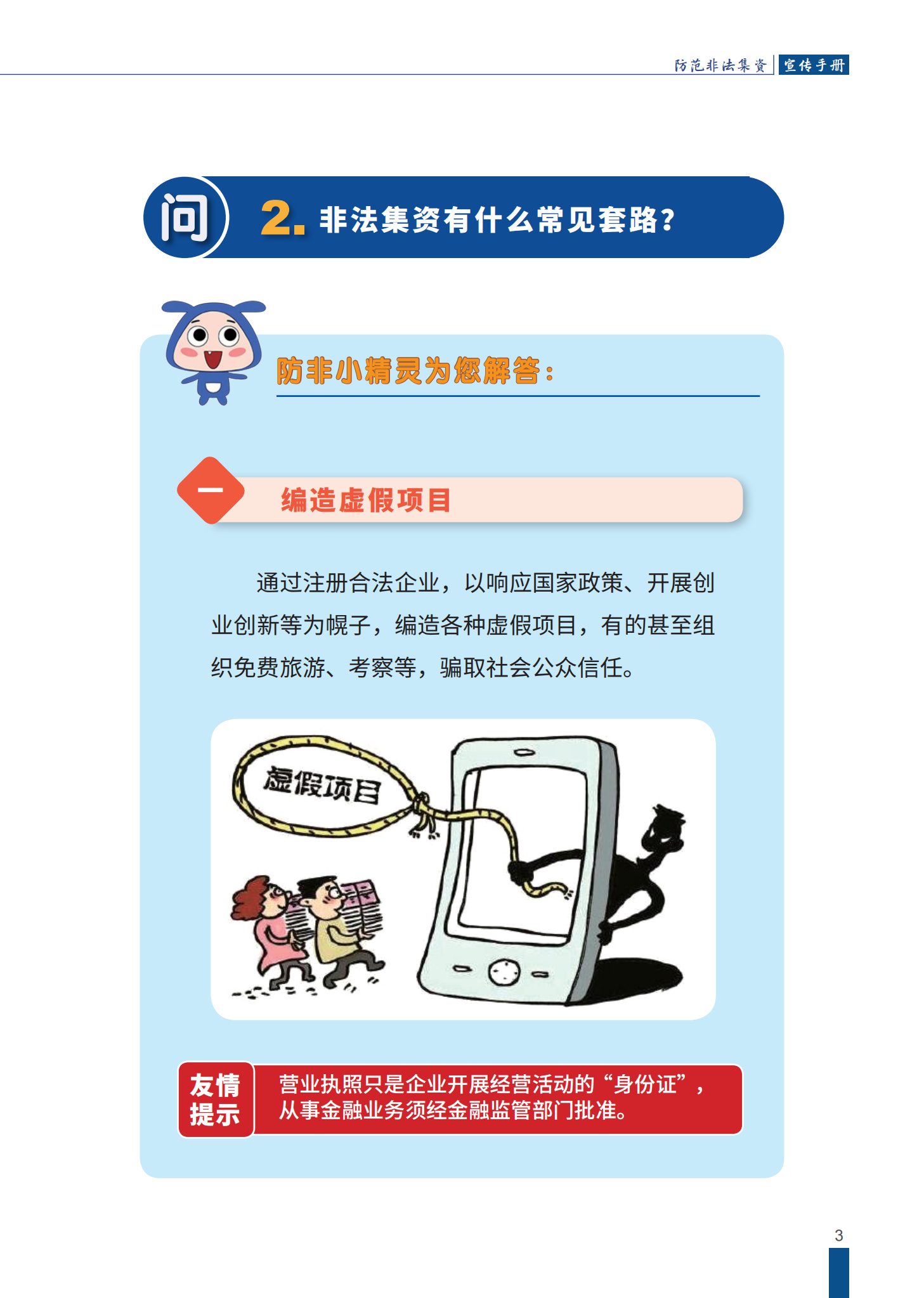 防范非法集资宣传册2_05.jpg