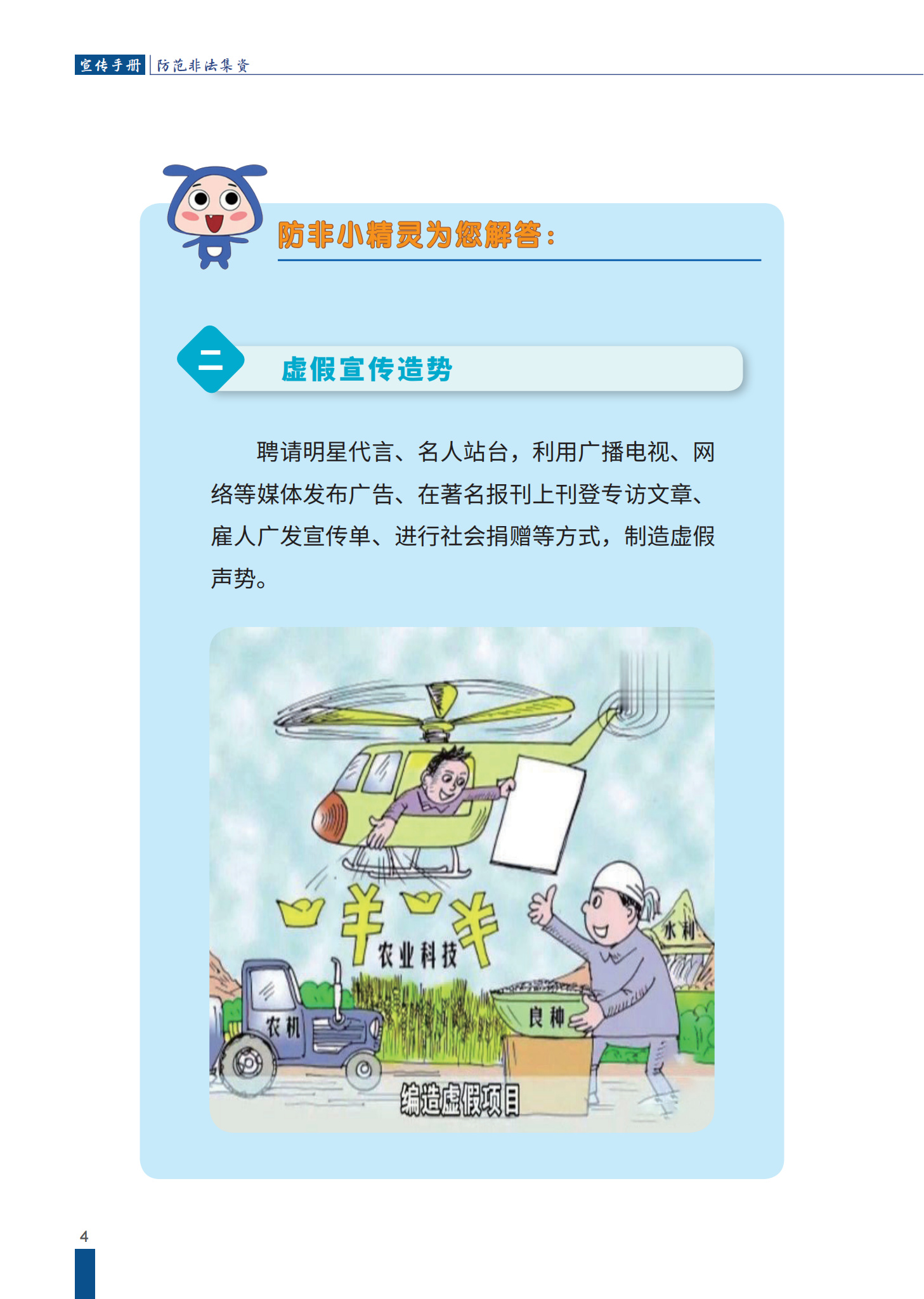 防范非法集资宣传册2_06.jpg