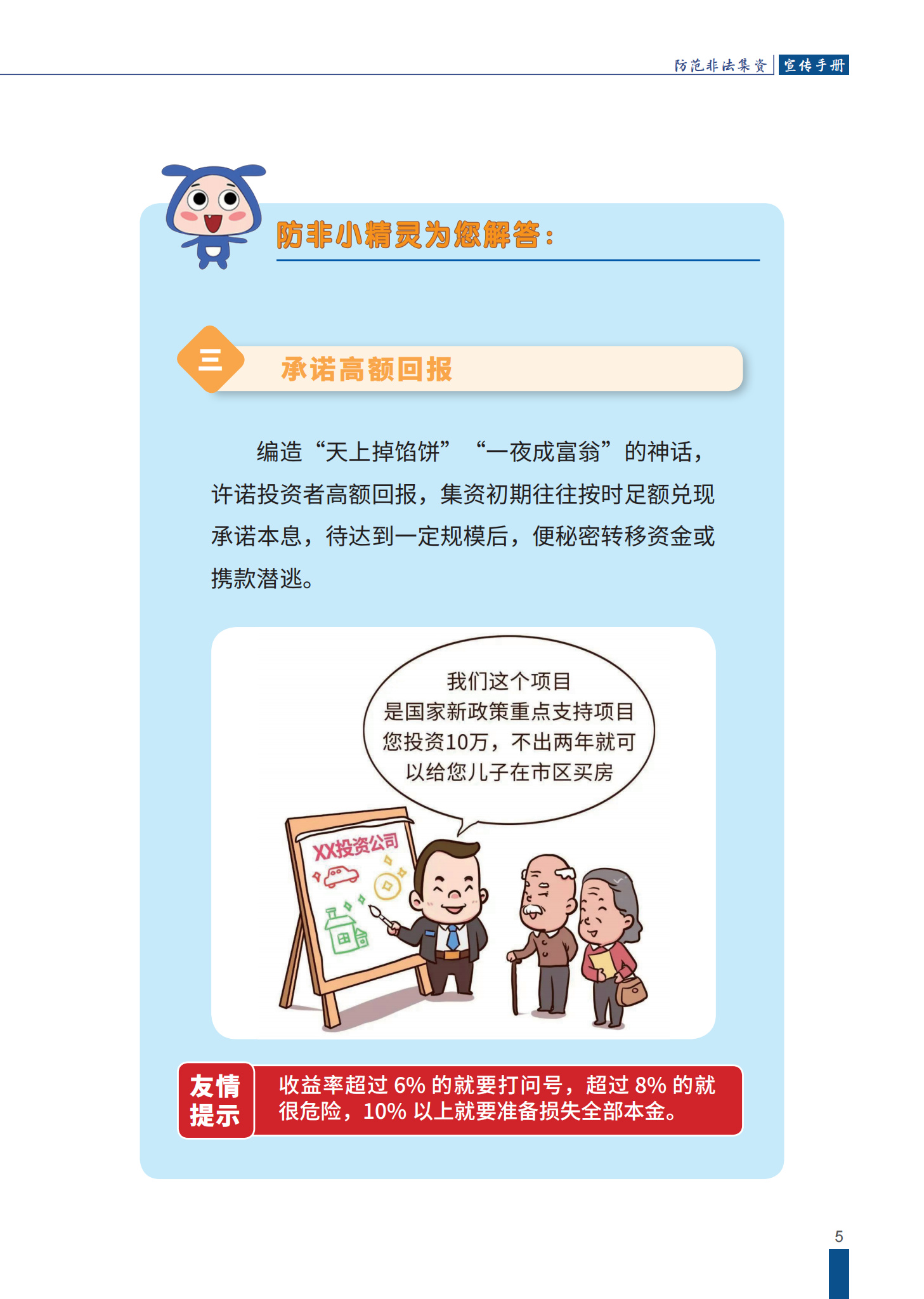 防范非法集资宣传册2_07.jpg
