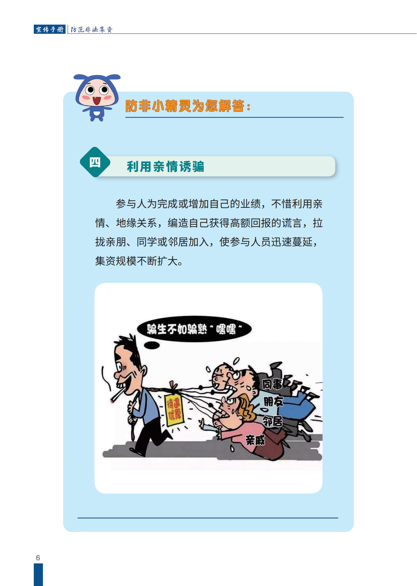 防范非法集资宣传册2_08.jpg