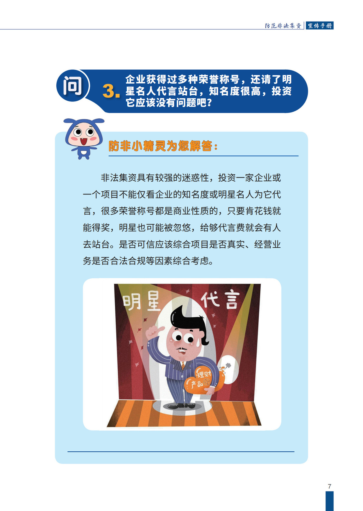 防范非法集资宣传册2_09.jpg