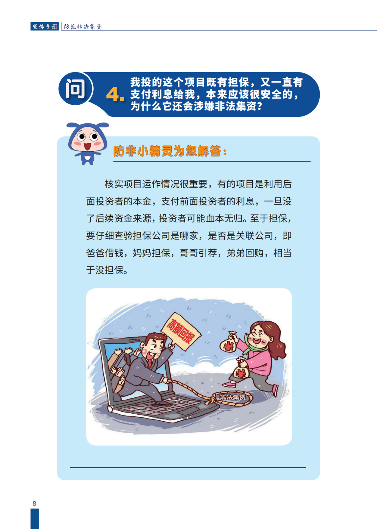防范非法集资宣传册2_10.jpg