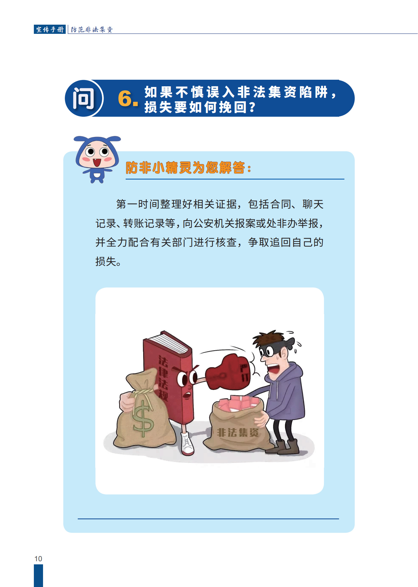 防范非法集资宣传册2_12.jpg