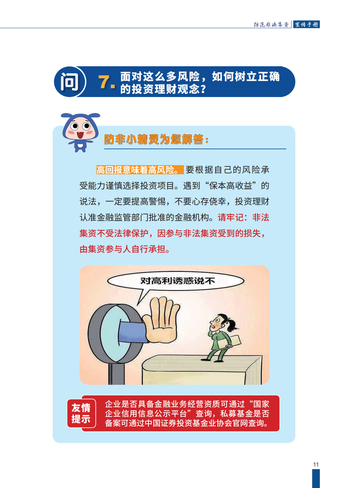 防范非法集资宣传册2_13.jpg