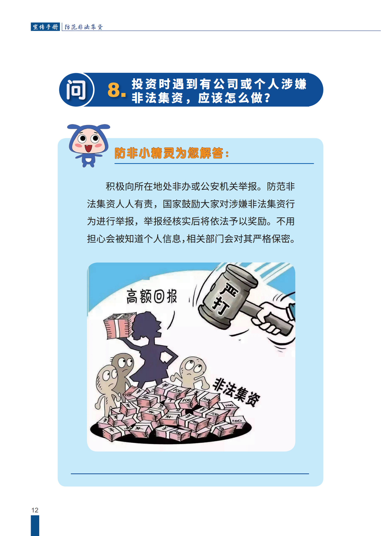 防范非法集资宣传册2_14.jpg