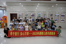 牵手童行·安心万家| 市中医院举办暑期儿童关爱服务公益活动
