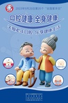 口腔健康 全身健康 | 老年口腔健康8个锦囊妙计！
