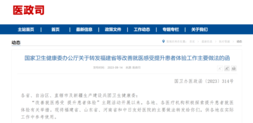国家卫健委推广福建做法：扎实推进医学检查检验结果与影像资料共享互认