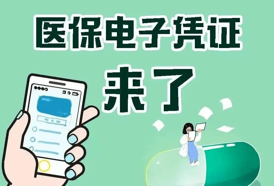 手机秒变医保卡！漳州市中医院进入医保电子凭证就医时代