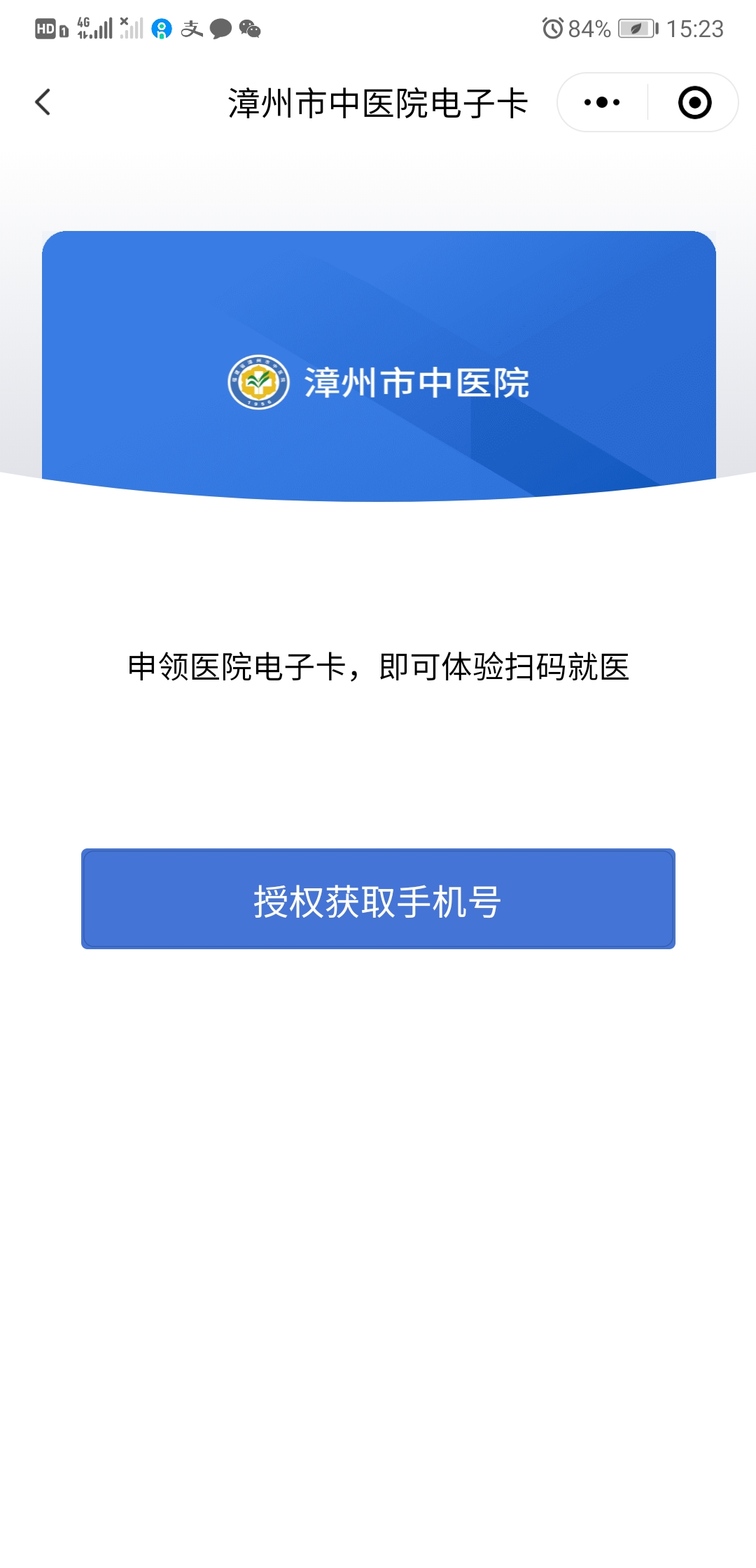 手机秒变医保卡！漳州市中医院进入医保电子凭证就医时代