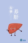 【健康养生】春季正是“养肝黄金期”，肝不好的人常吃八食物、多做四动作