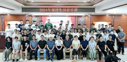 医路奋进，住培启航——2024年中医住院医师规范化培训岗前培训开幕式