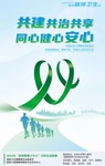 共建共治共享，同心健心安心——2024年“世界精神卫生日”
