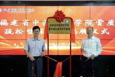 《福建省原发性骨质疏松症中西医结合防治方案》培训班暨福建省中医药科学院骨质疏松临床研究基地揭牌仪式