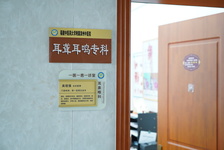 耳鸣耳聋？过敏性鼻炎？这些粘人的毛病有对策啦！