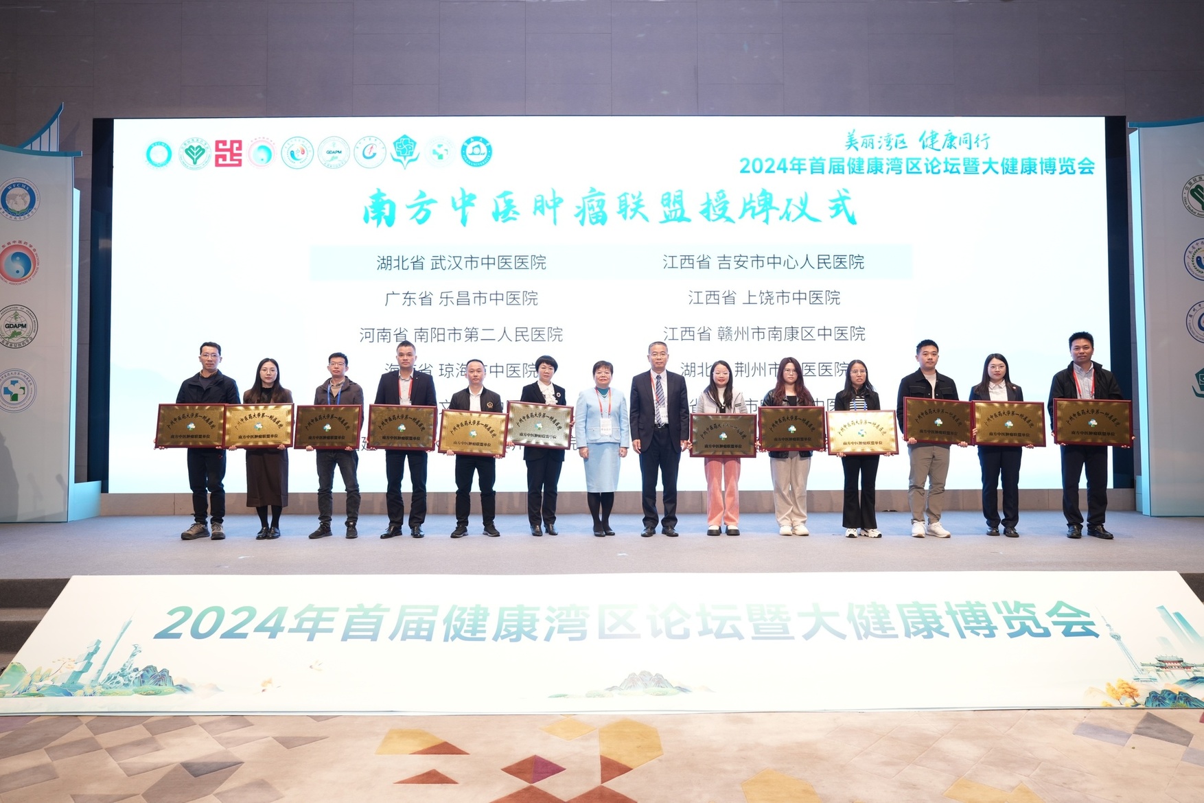 南方中医肿瘤联盟授牌仪式.jpg 南方中医肿瘤联盟授牌仪式.jpg