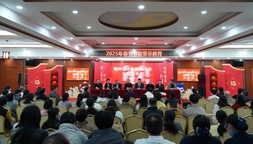 漳州市中医院2025年春节节前廉洁提醒暨安全生产工作部署