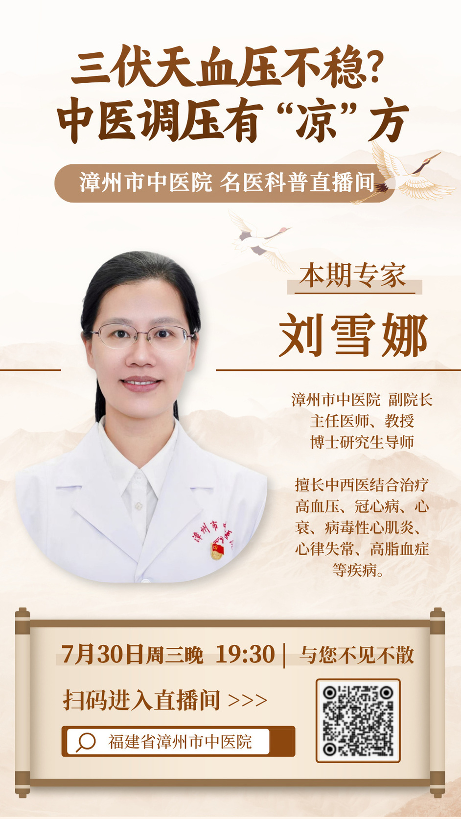 中国风医疗专家直播宣传海报.jpg 中国风医疗专家直播宣传海报.jpg