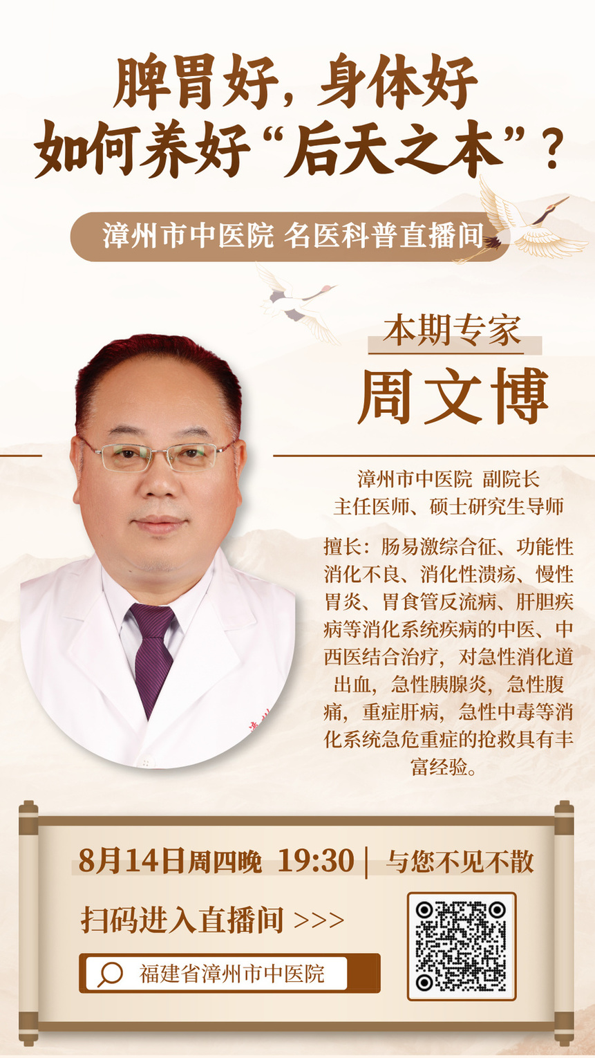 中国风医疗专家直播宣传海报.jpg