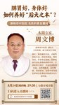 【直播预告 | 周文博】脾胃好，身体好！如何养好“后天之本”？