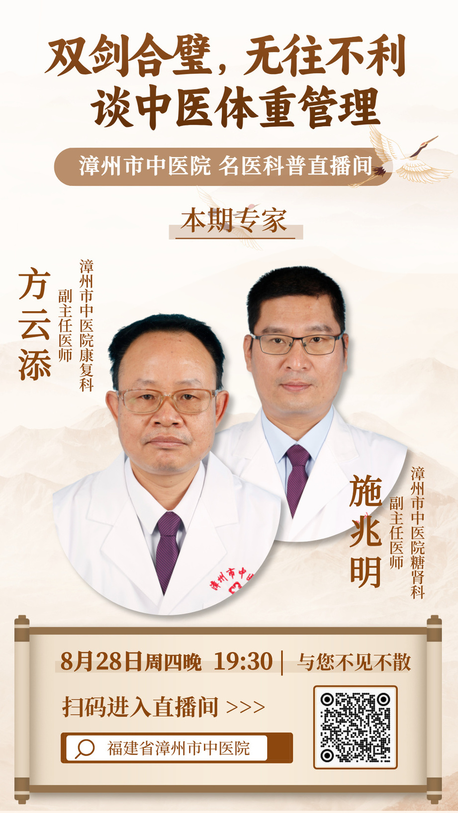 中国风医疗专家直播宣传海报.jpg 中国风医疗专家直播宣传海报.jpg
