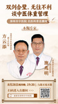 【直播预告 | 方云添 施兆明】双剑合璧，无往不利！谈中医体重管理