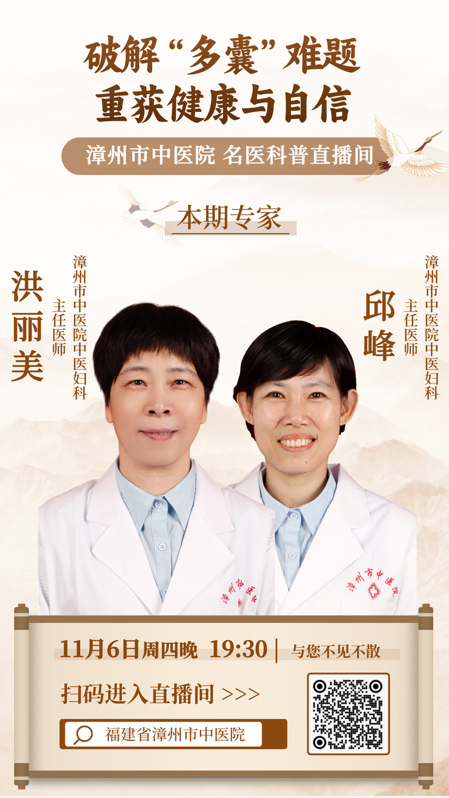 中国风医疗专家直播宣传海报.jpg 中国风医疗专家直播宣传海报.jpg