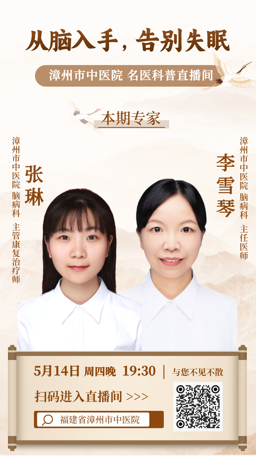 中国风医疗专家直播宣传海报.jpg