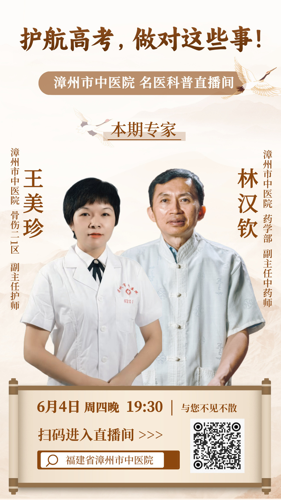 护航高考直播海报.jpg 护航高考直播海报.jpg