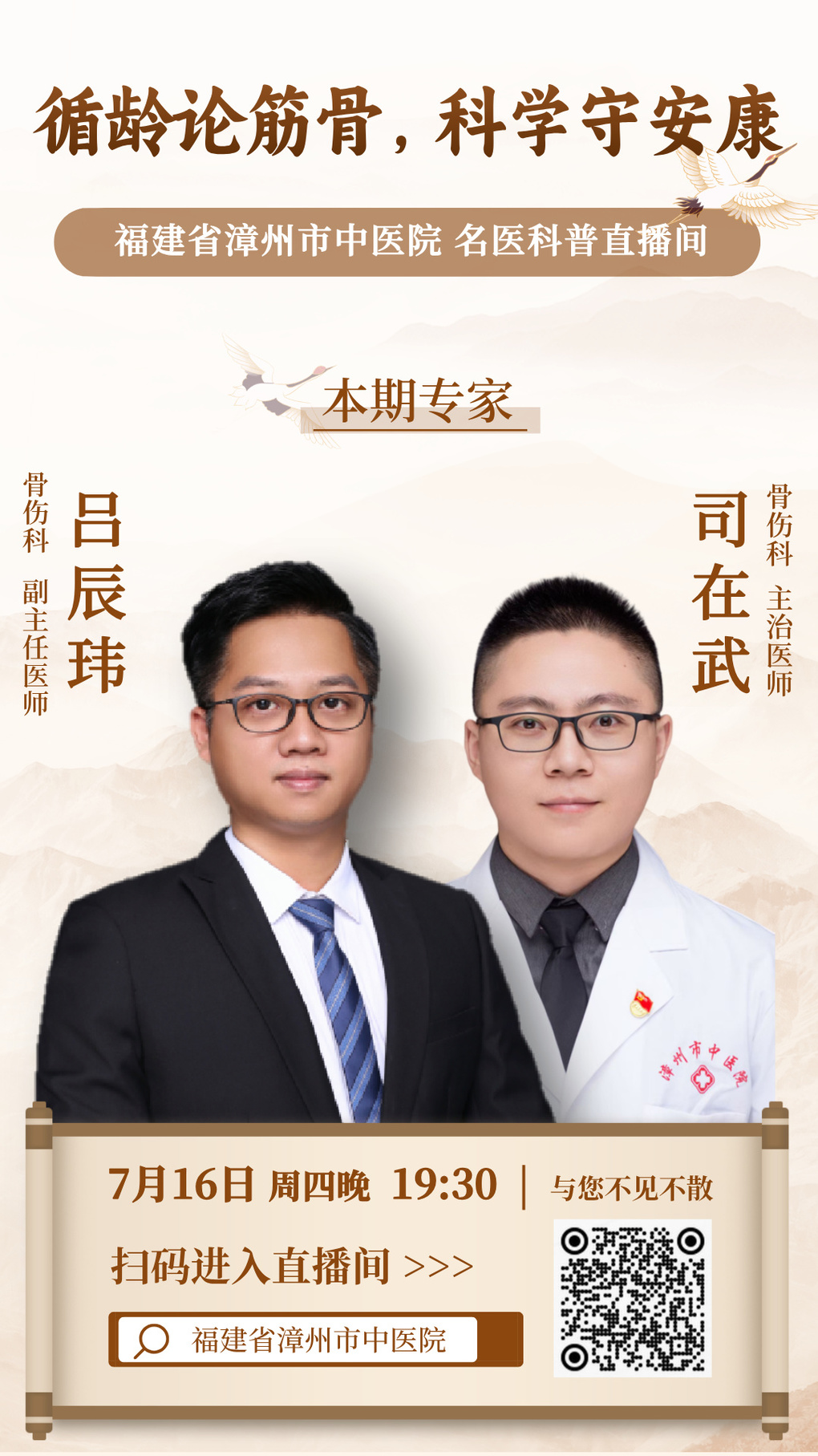 中国风医疗专家直播宣传海报.jpg 中国风医疗专家直播宣传海报.jpg