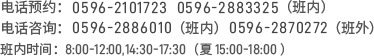 门诊预约、咨询电话