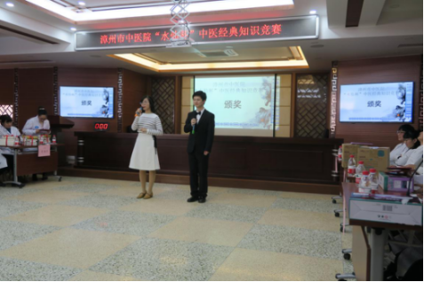 扬中医经典，展漳医风范——漳州市中医院第三届“水仙杯”中医经典知识竞赛