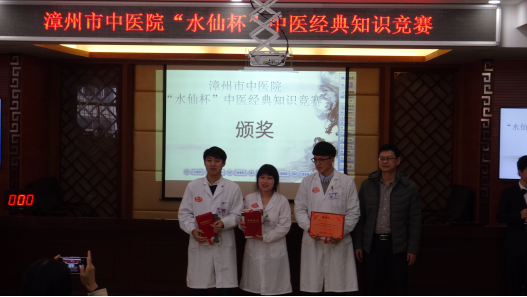 扬中医经典，展漳医风范——漳州市中医院第三届“水仙杯”中医经典知识竞赛
