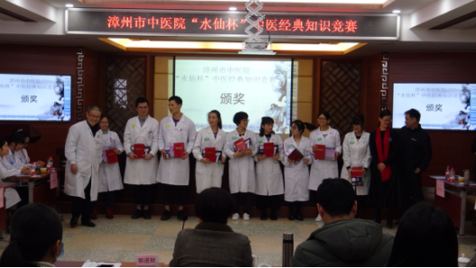 扬中医经典，展漳医风范——漳州市中医院第三届“水仙杯”中医经典知识竞赛