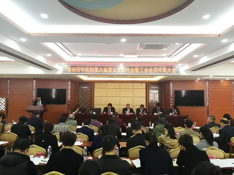 漳州市中医院六届五次职代会圆满落幕 漳州市中医院六届五次职代会圆满落幕