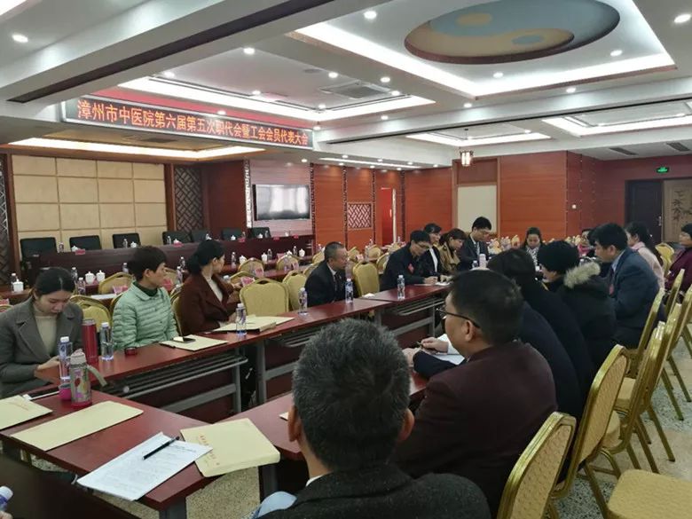 漳州市中医院六届五次职代会圆满落幕 漳州市中医院六届五次职代会圆满落幕