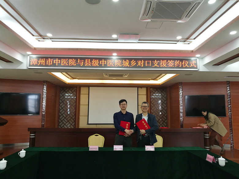 对口支援携手共进——漳州市中医院与三家县级中医院签订对口支援协议
