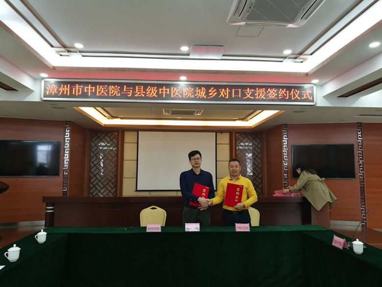 对口支援携手共进——漳州市中医院与三家县级中医院签订对口支援协议