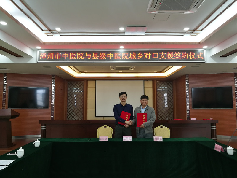 对口支援携手共进——漳州市中医院与三家县级中医院签订对口支援协议